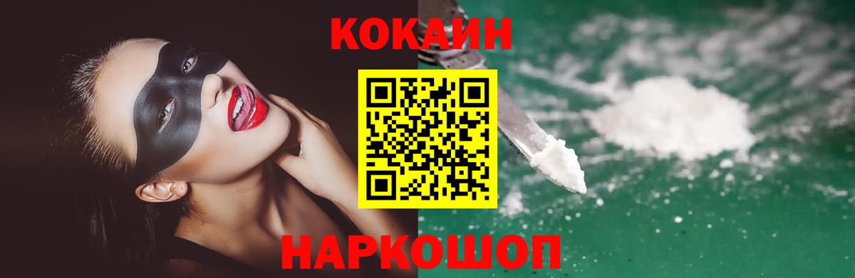 Cocaine Колумбийский  Вход с VPN  Кокаин Columbia  Гулькевичи 