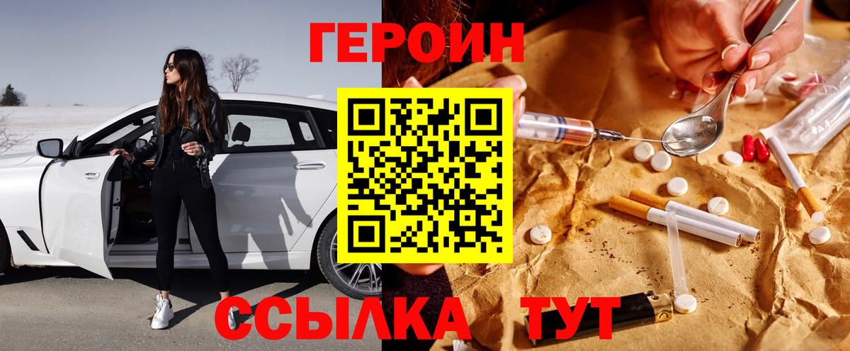 ГЕРОИН хмурый Гулькевичи