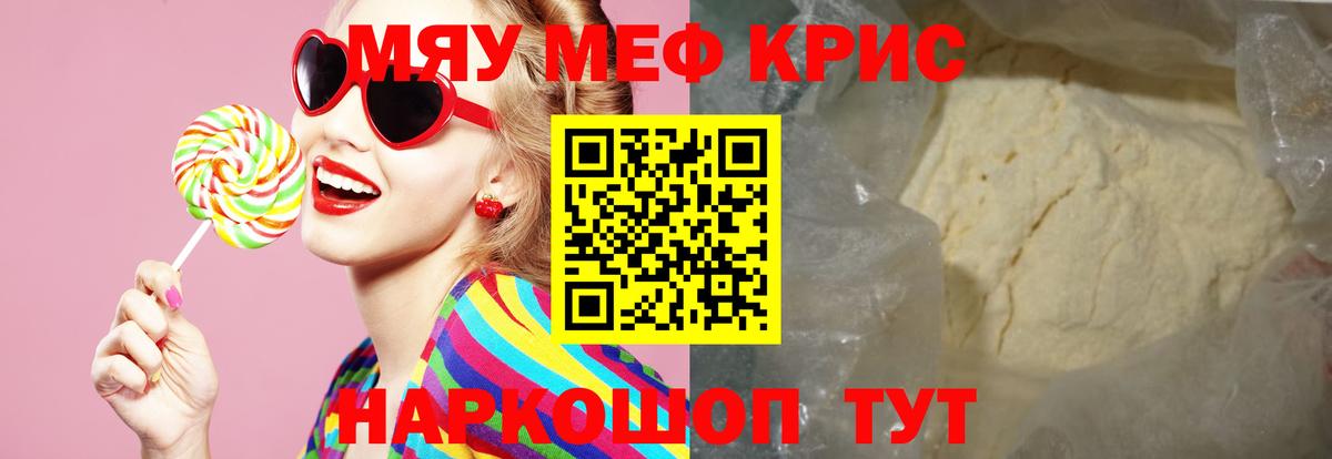 МЕФ 4 MMC  Вход с VPN  МЯУ-МЯУ  Гулькевичи  Мефедрон mephedrone 
