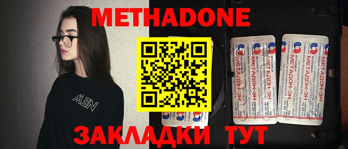 МЕТАДОН кристалл  МЕТАДОН VHQ  Гулькевичи  Вход с VPN 