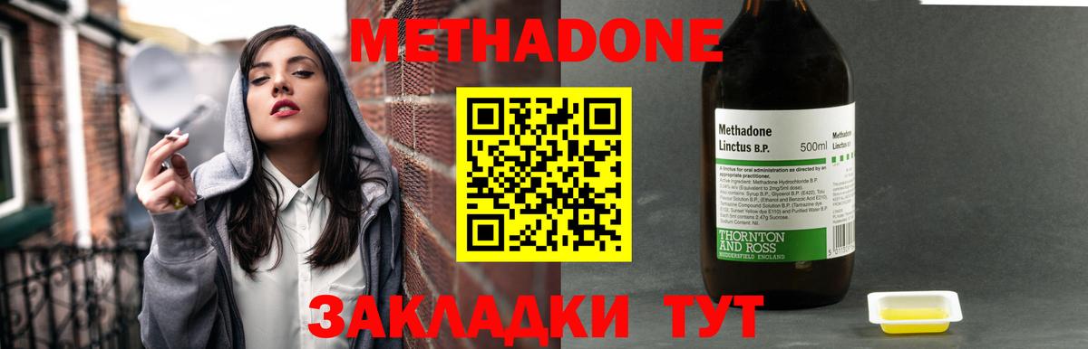 Метадон methadone Гулькевичи
