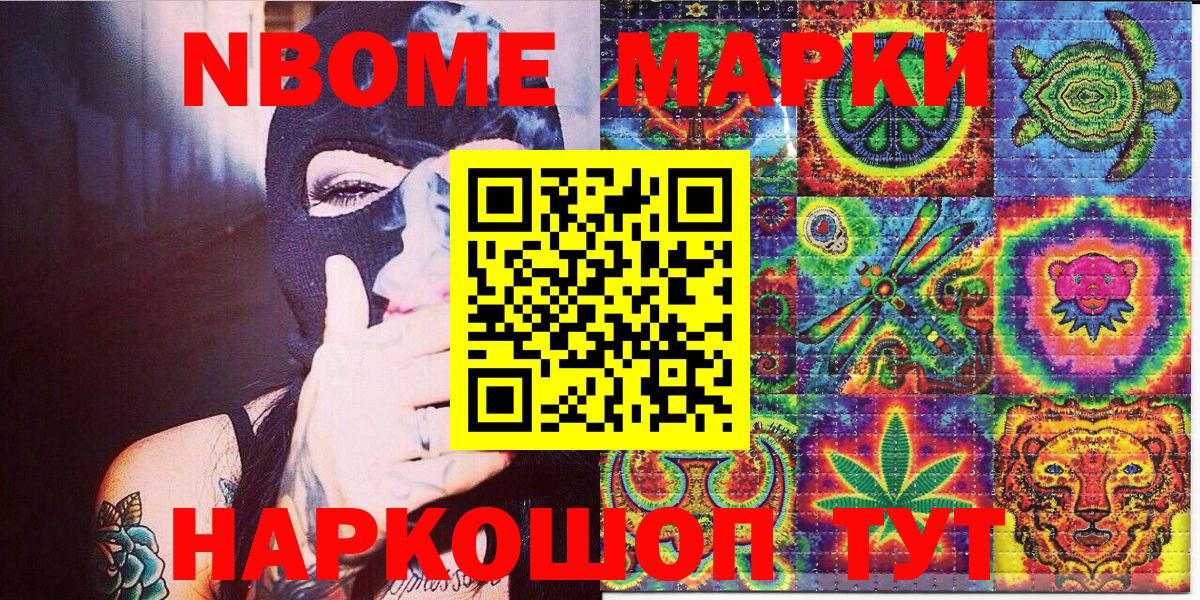 Марки NBOMe 1,8мг  Вход с VPN  Марки NBOMe 1,8мг  Гулькевичи 